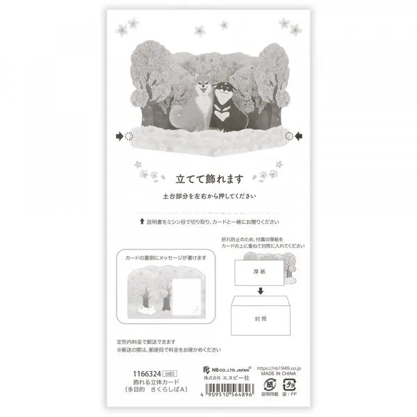 Sakura Shiba - 3D Greeting Card
