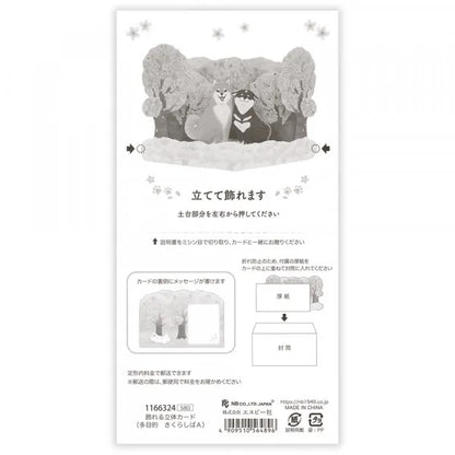Sakura Shiba - 3D Greeting Card