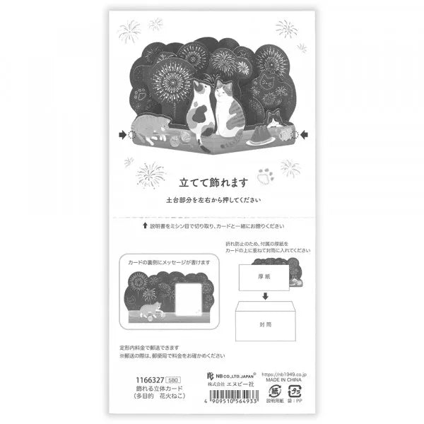 Firework Cats - 3D Greeting Card